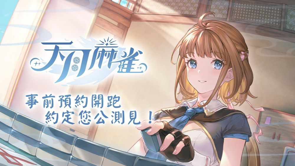 "Sky Moon Sparrow" opens the lineup of voice actors on the public day and has been booked in mid-November to open the final test of deletion in mid-November