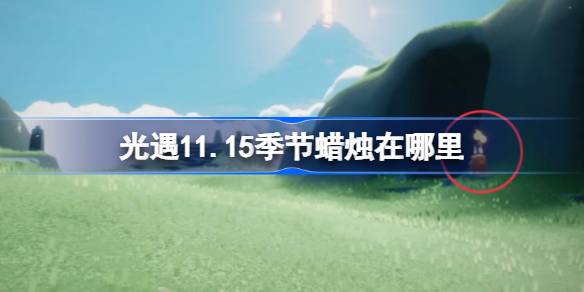 Où sont les bougies de la saison de 11,15