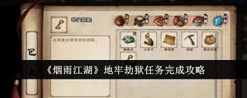 Guia completo para completar a missão de roubo de Yanyu Jianghu Dungeon