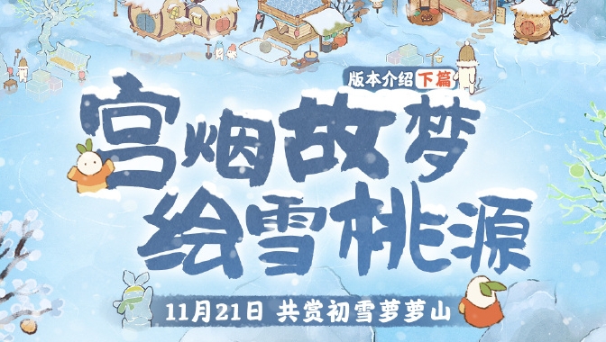 Como jogar a atividade de jardim nevada nas profundezas de Taoyuan
