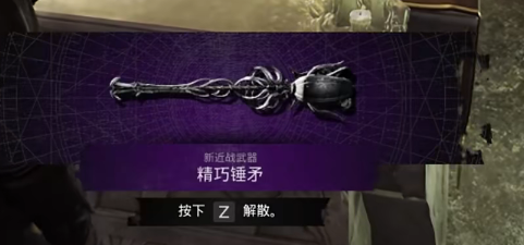폐허를 얻는 방법 2DLC 절묘한 해머 스피어