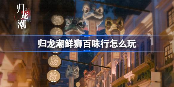 Wie man Guilong Chaos frische Löwen und Baiwei spielt
