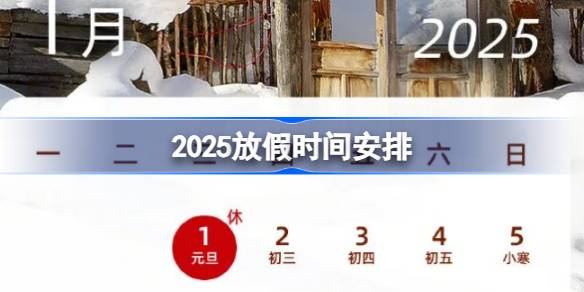 2025 Праздничный график