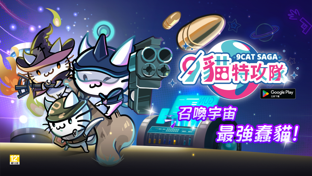 เกม Adventure Game "9 Cats Team" เปิดตัว Beta อย่างเป็นทางการวิดีโอโปรโมชั่นล่าสุดในวันที่ 15 พฤศจิกายน