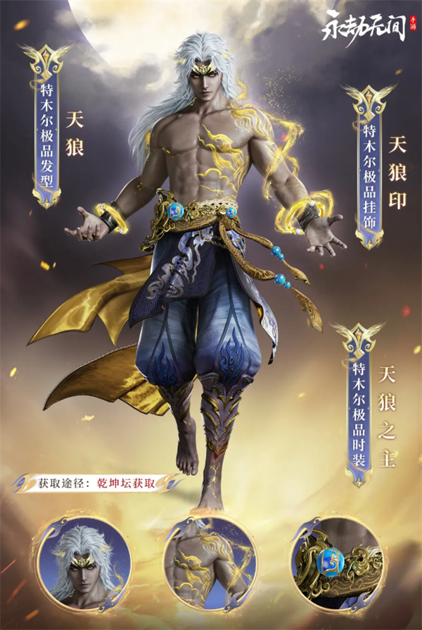 永劫無間手游天狼之主特木爾怎麼樣