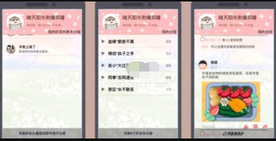 真香收纳摊通讯录攻略