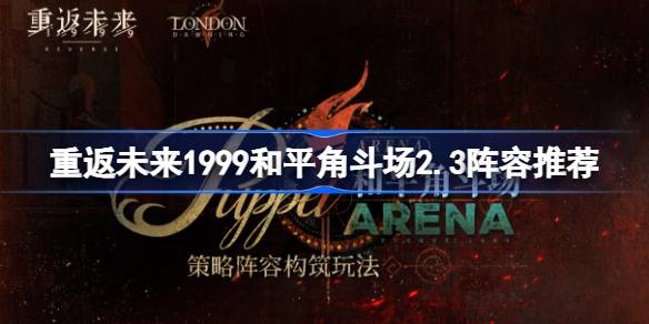 Recomendação de linha 2.3 de retorno à Future 1999 Peace Arena 2.3