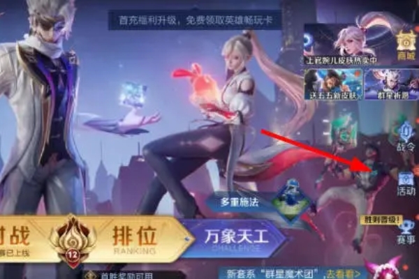 王者荣耀魔术团对决玩法介绍