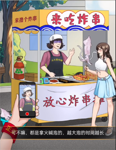 I am a conspicuous bun and frying skewers How to get the truth through