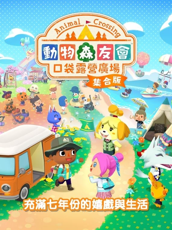 Buyout Mobile Game "Animal Crossing Pocket Camping Plaza Collection Edition"은 공식적으로 12 월 3 일에 게임의 7 년 공개 베타를위한 모든 활동 및 아이템을 포함하여 공식적으로 시작됩니다.