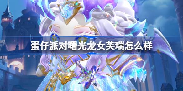 แล้ว Dragon Girl Furui ในงาน Dance of the Eggs Party