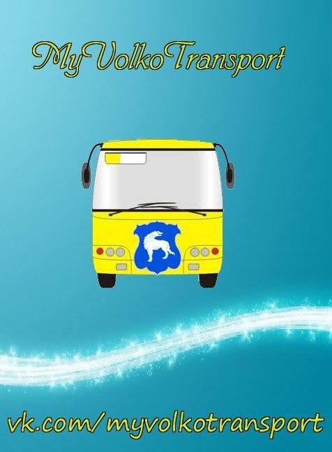 MyVolkoTransport