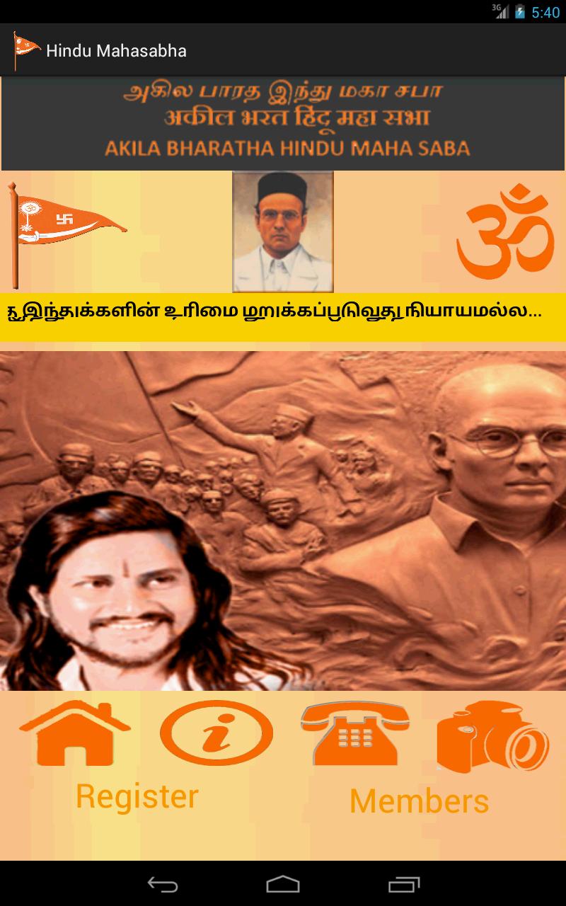 HINDHU MAHA SABHA TAMILNADU