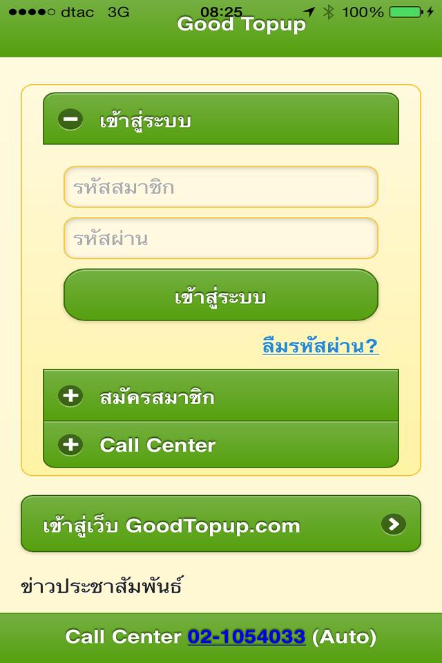 Good Topup Pro