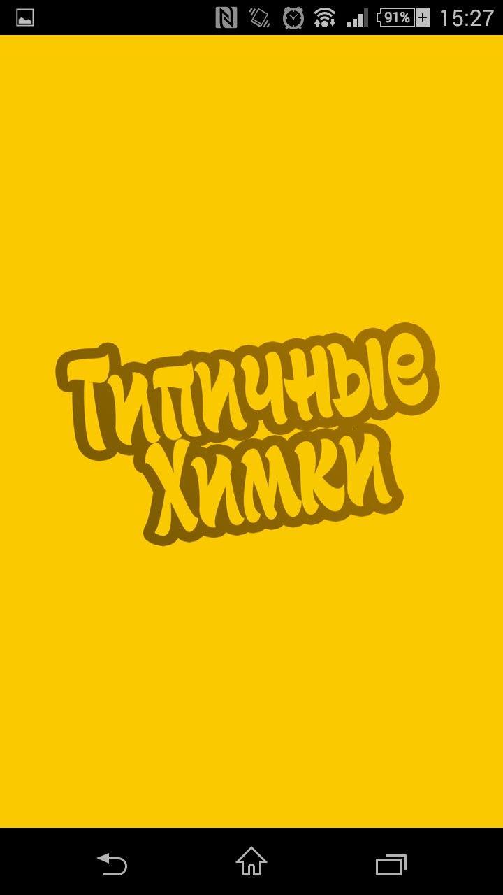 Tipical Khimki